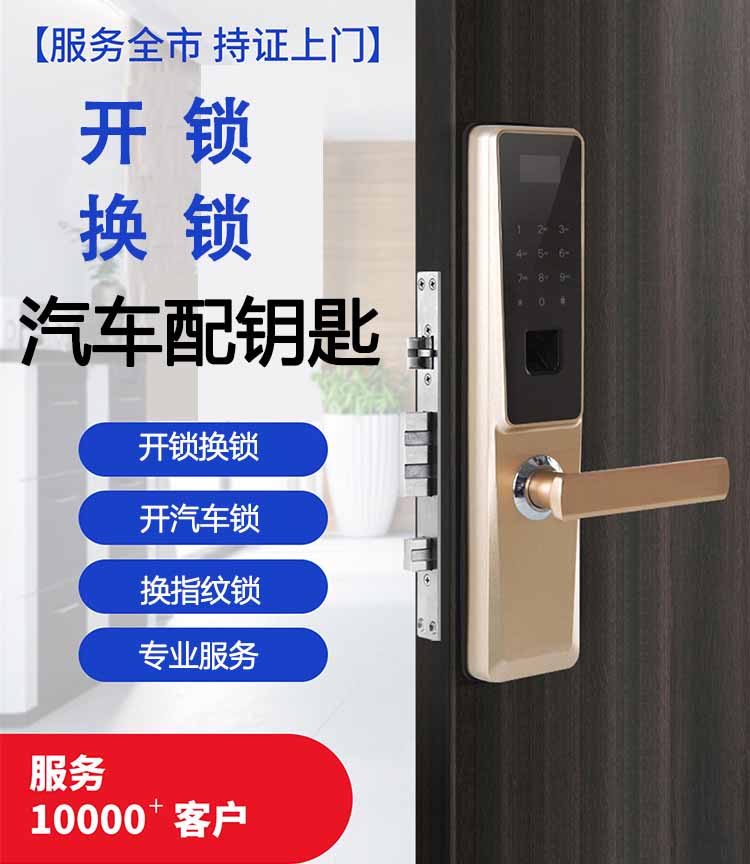 开锁换锁汽车配钥匙
