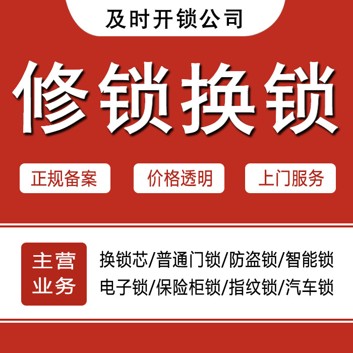 大连西岗区24小时上门 [开锁换锁修锁] 防盗门·保险柜·汽车锁